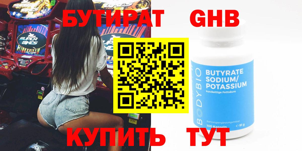 Миллерово  Бутират бутик  Вход с VPN 