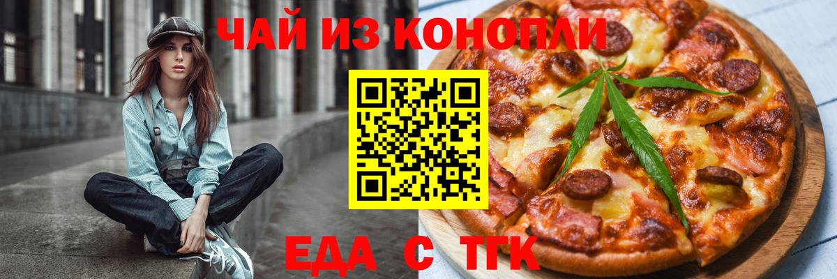 Еда ТГК конопля  Вход с VPN  Миллерово 