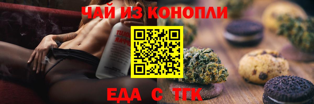 Печенье с ТГК марихуана Миллерово