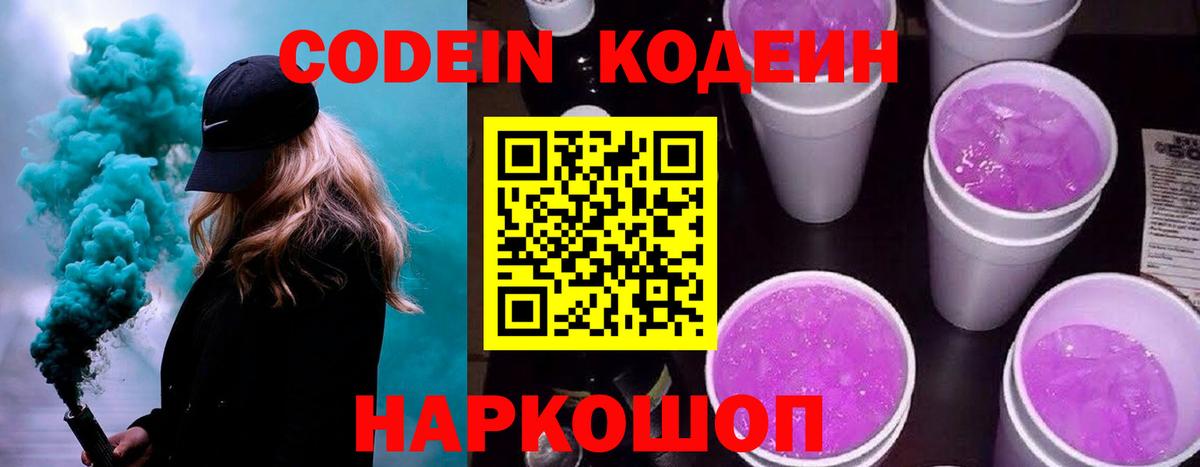 Codein Purple Drank  Codein Purple Drank  Миллерово  Вход с VPN 