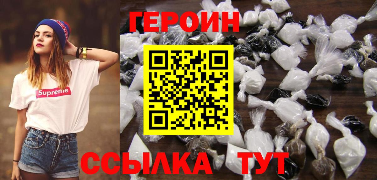Героин Heroin Миллерово