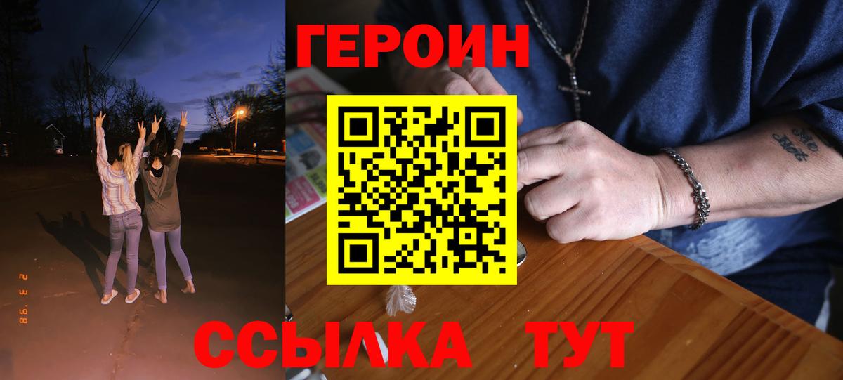 Героин VHQ  Вход с VPN  Миллерово 