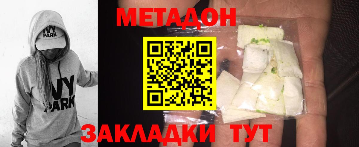 МЕТАДОН methadone Миллерово