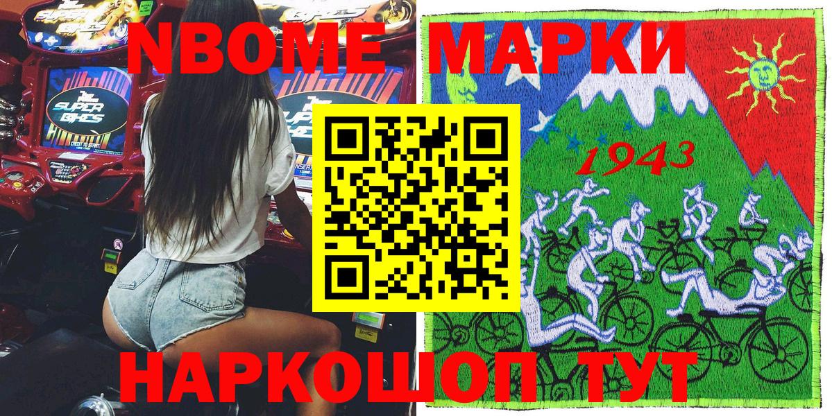 Марки 25I-NBOMe 1,5мг Миллерово