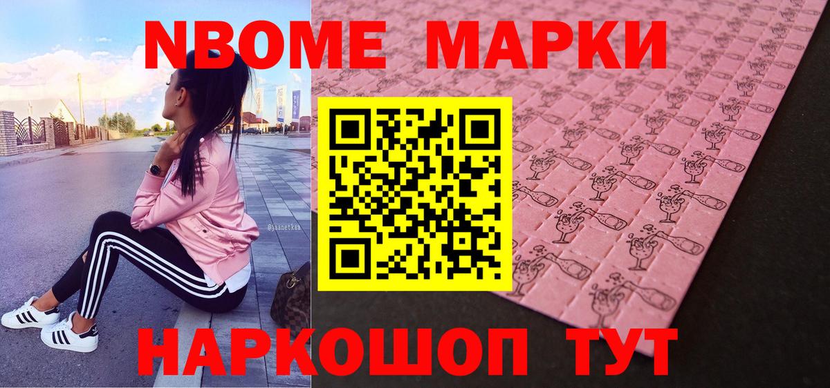 Марки N-bome 1,5мг  Марки N-bome 1,5мг  Вход с VPN  Миллерово 